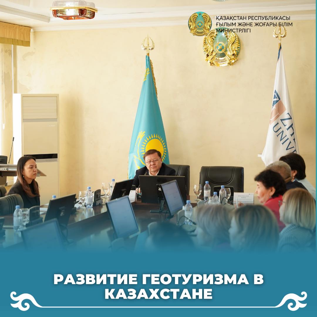 Развитие геотуризма в Казахстане