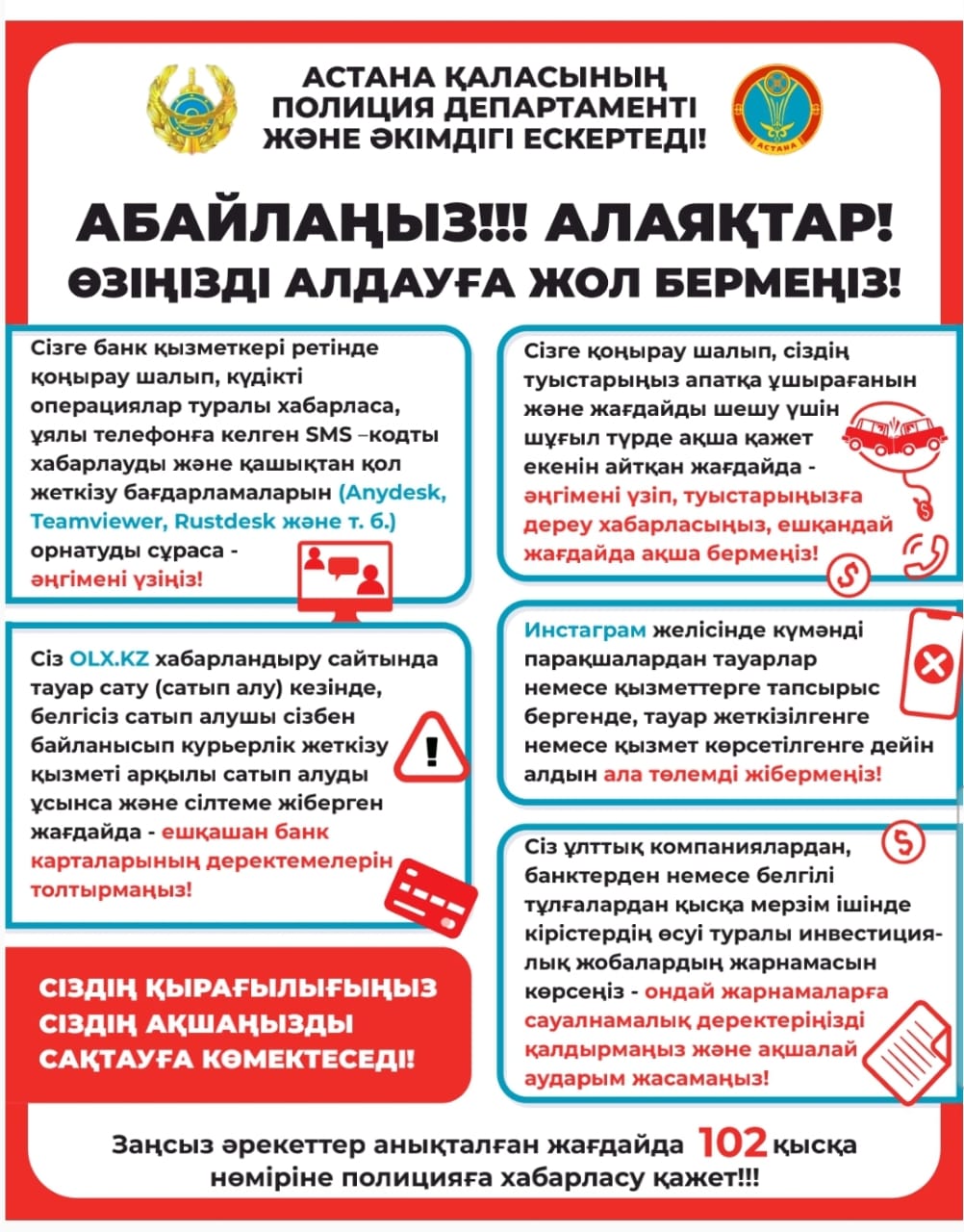 ОСТОРОЖНО!!! МОШЕННИКИ! НЕ ДАЙ СЕБЯ ОБМАНУТЬ!