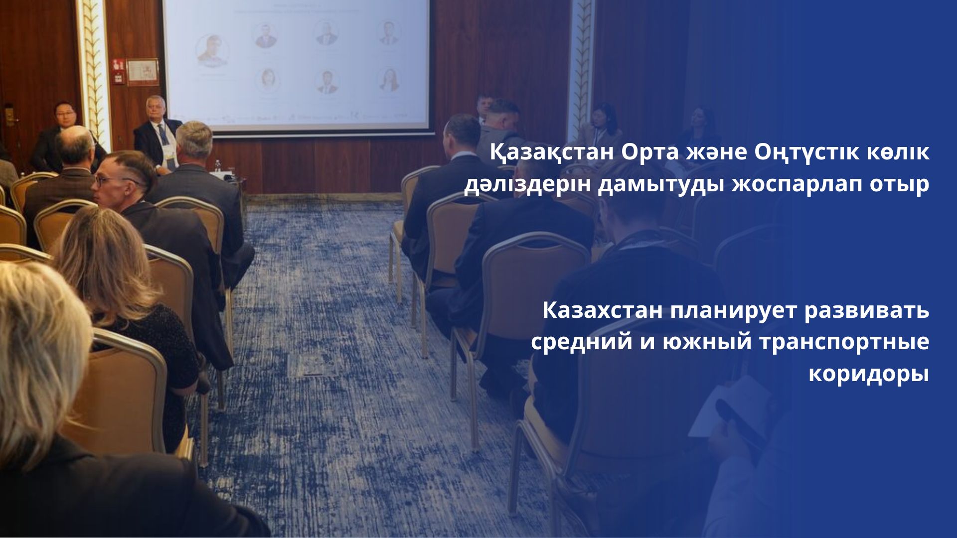 Казахстан планирует развивать средний и южный транспортные коридоры