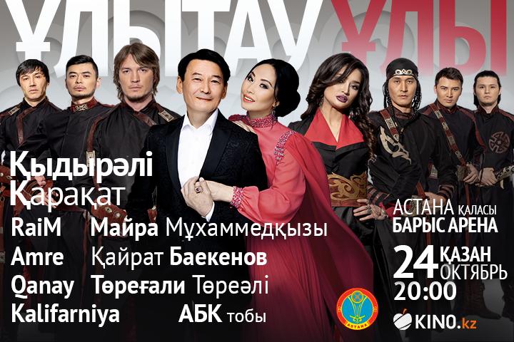 Концерт к 25-летию этно-рок-группы «Ulytau» состоится в Астане