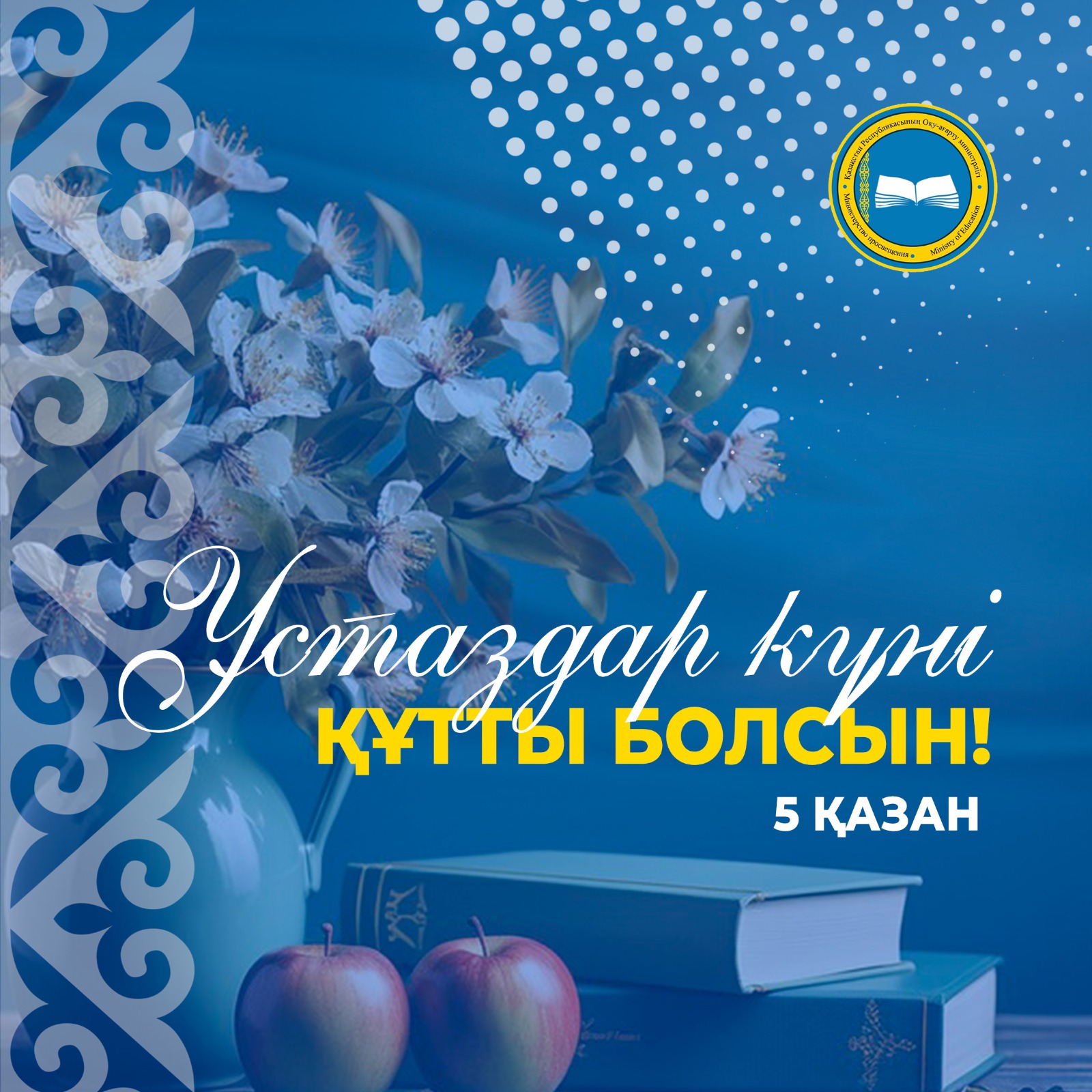 Құрметті әріптестер! Ұстаздар күні құтты болсын!