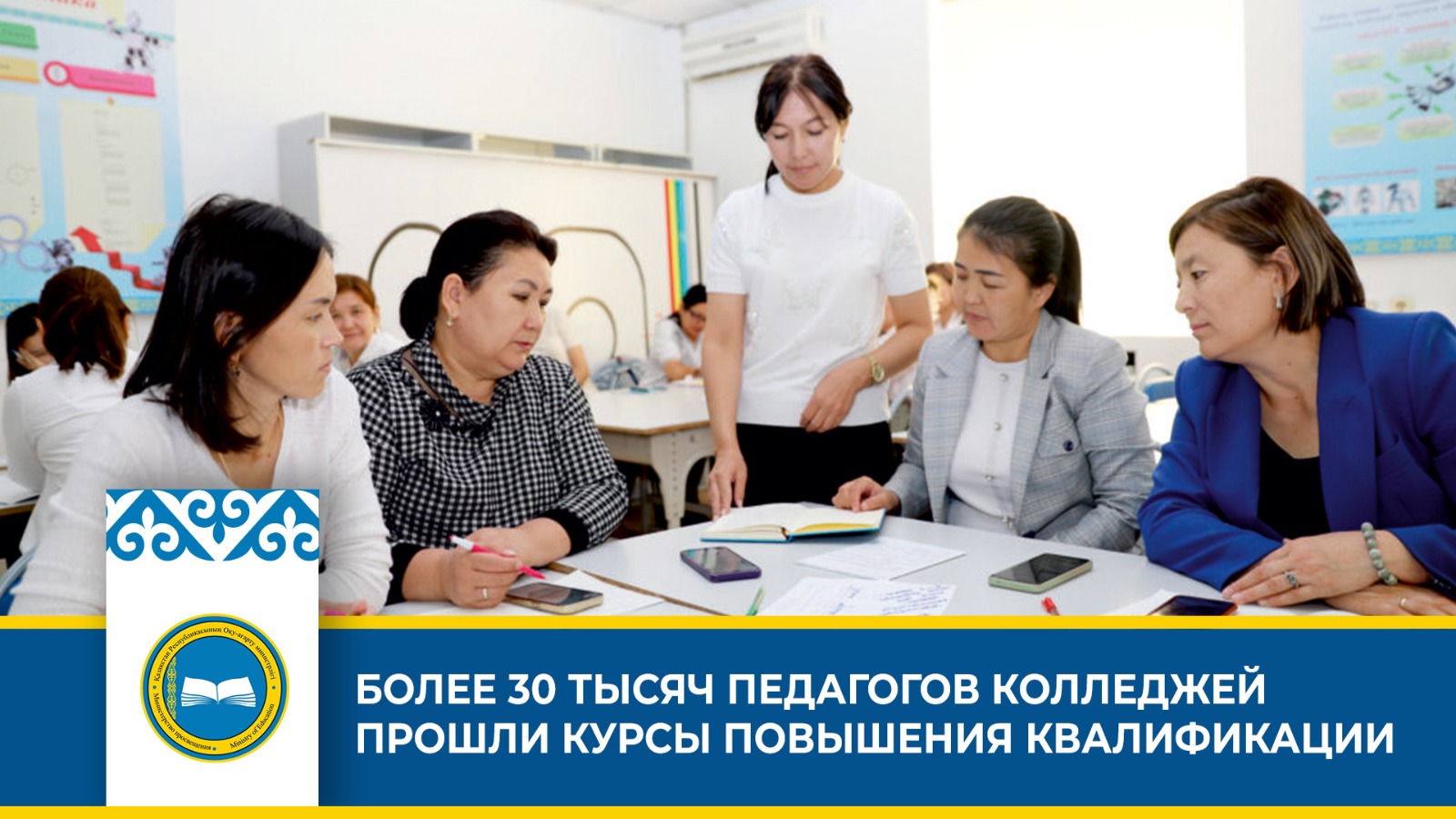 БОЛЕЕ 30 ТЫСЯЧ ПЕДАГОГОВ КОЛЛЕДЖЕЙ ПРОШЛИ КУРСЫ ПОВЫШЕНИЯ КВАЛИФИКАЦИИ