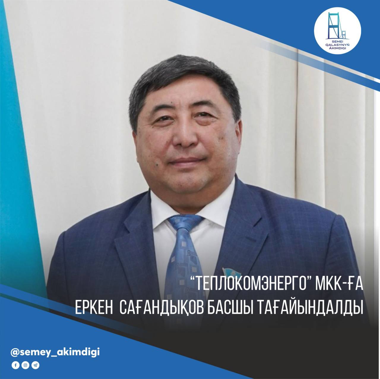 Назначен новый руководитель ГКП “Теплокомэнерго”