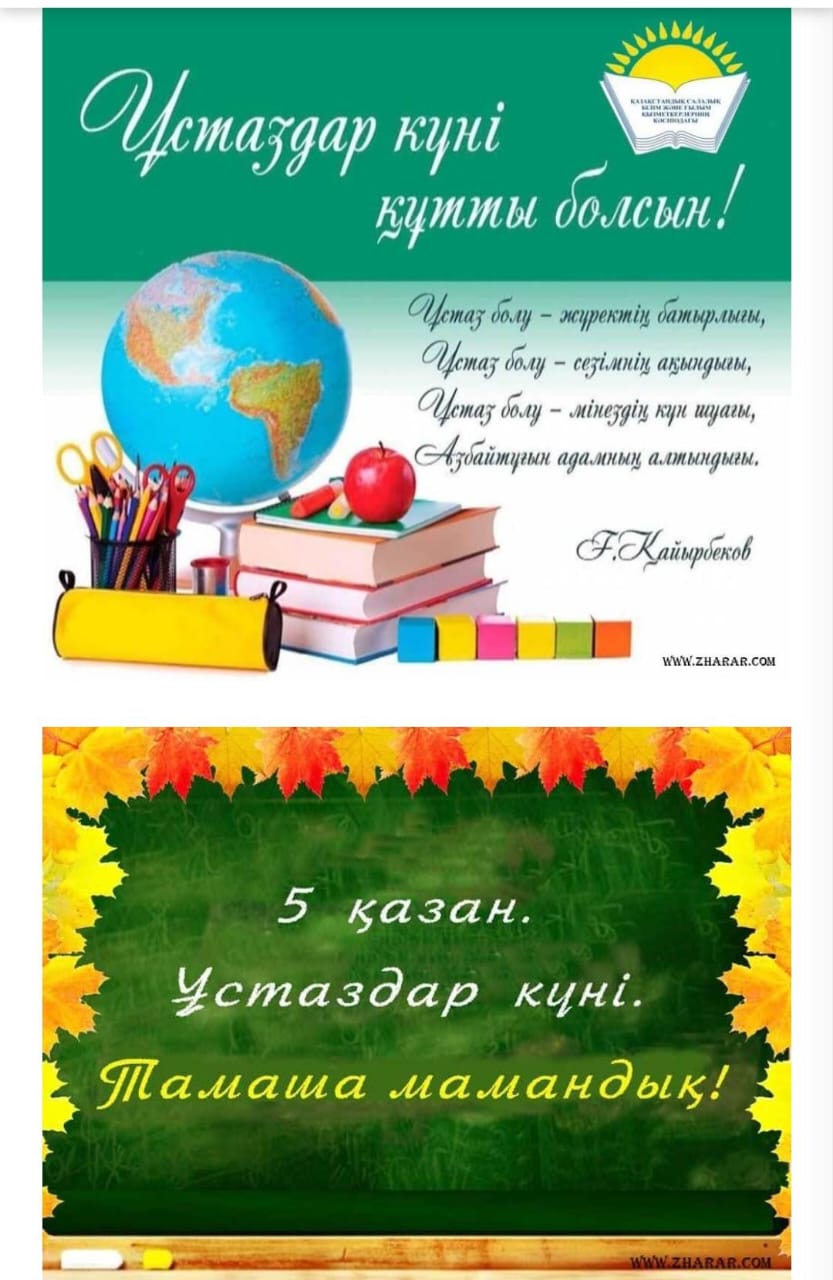 Ұстаздар күні құтты болсын