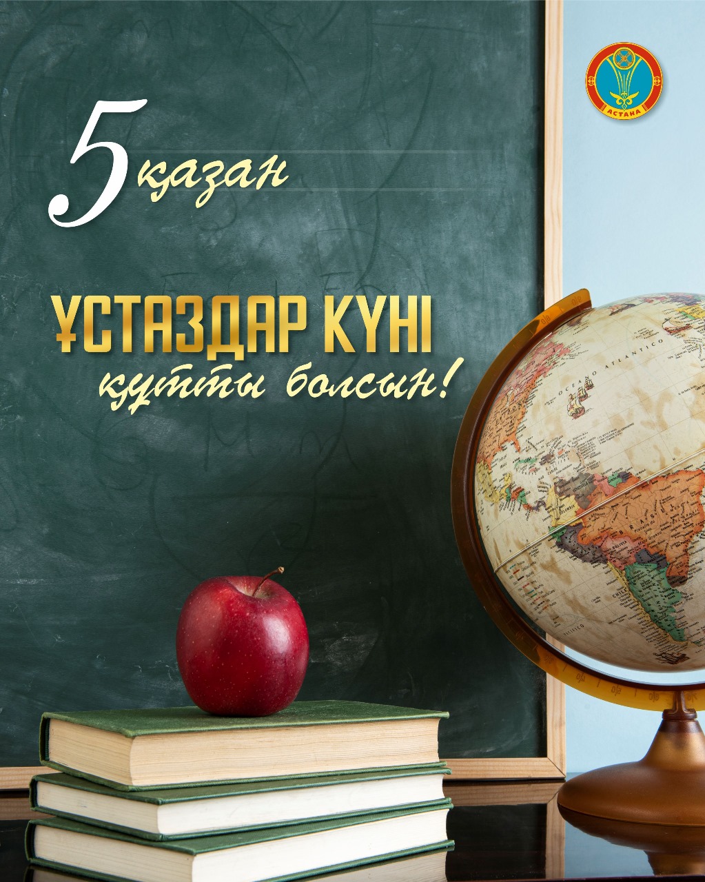 5 қазан – Мұғалімдер күні