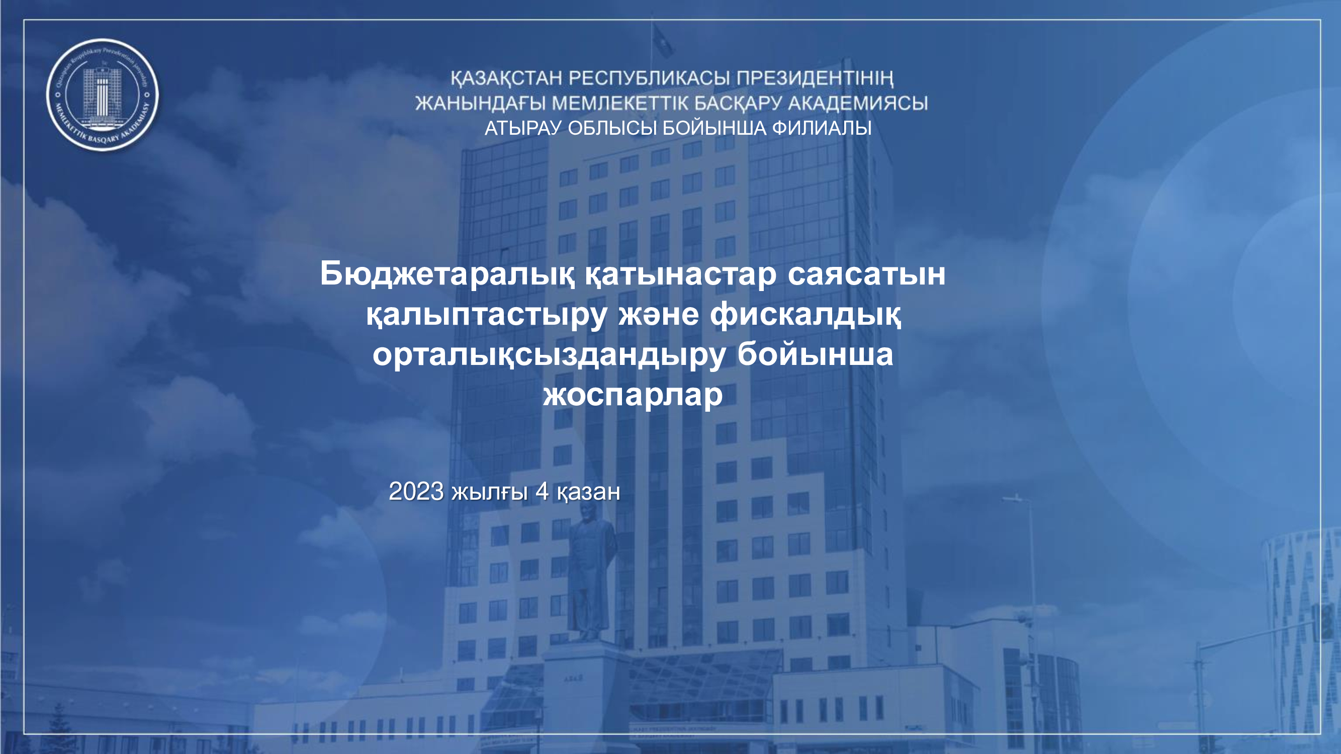 Қаржылық сауаттылық-заман талабы