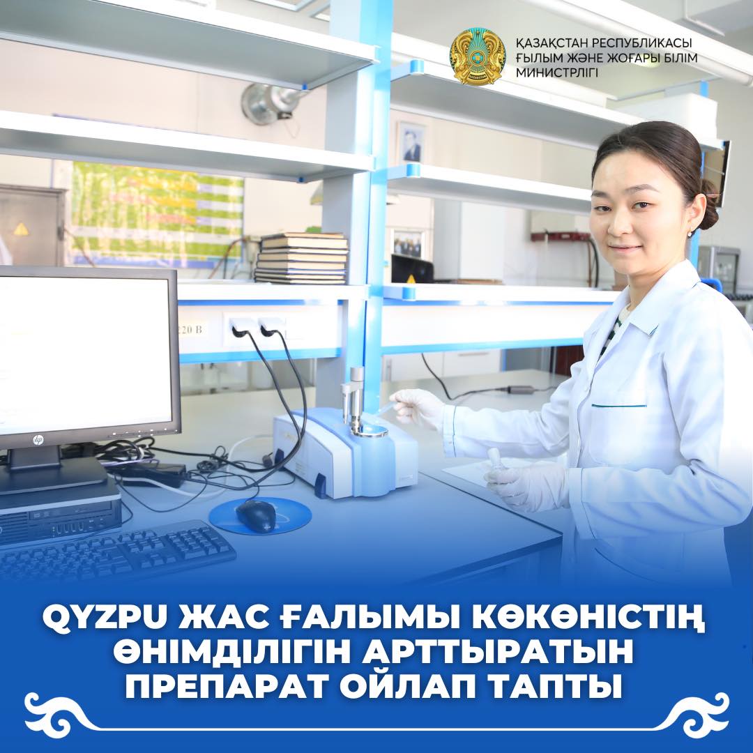 QYZPU жас ғалымы көкөністің өнімділігін арттыратын препарат ойлап тапты