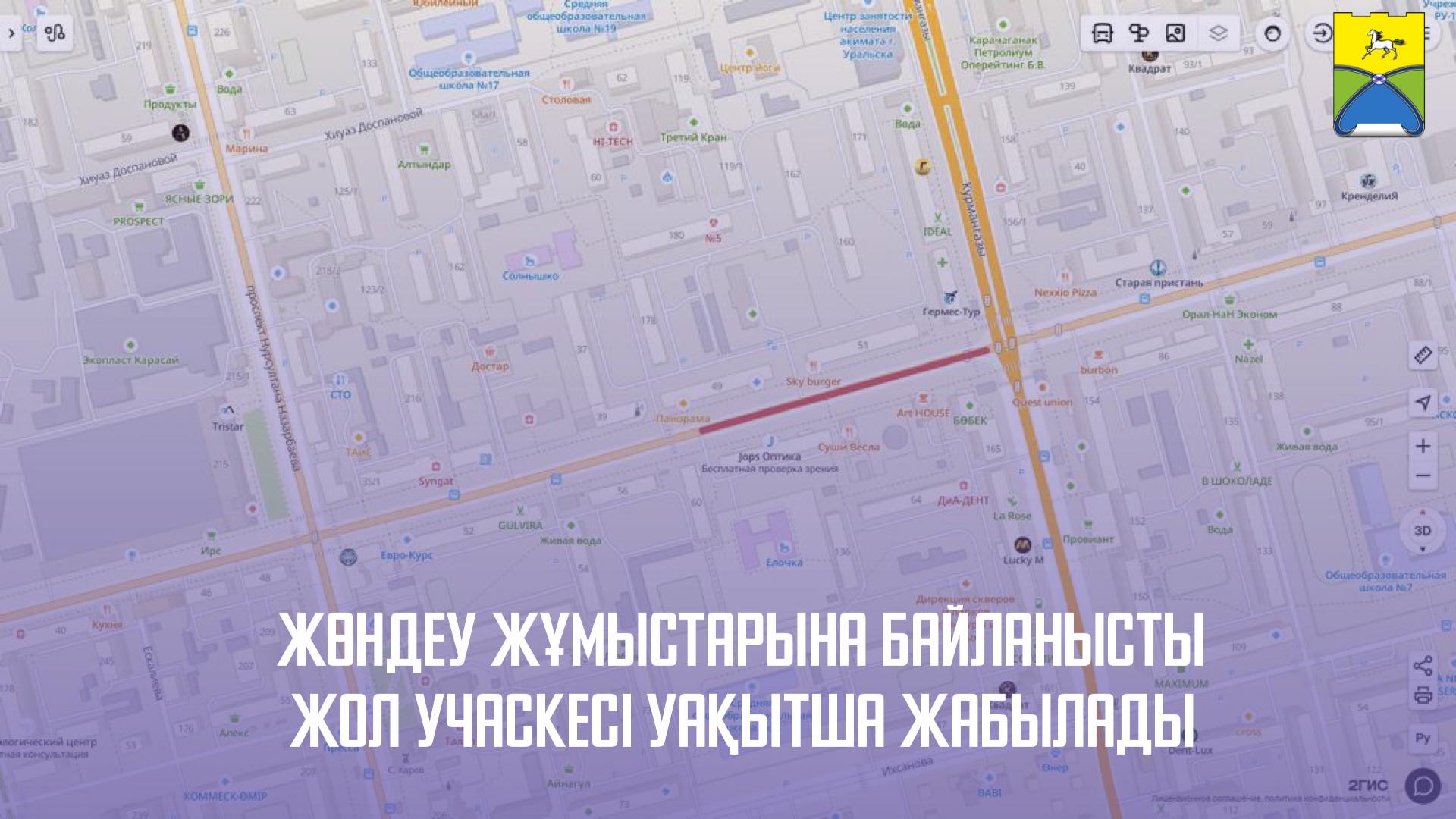 В связи с ремонтными работами временно перекроют участок дороги.