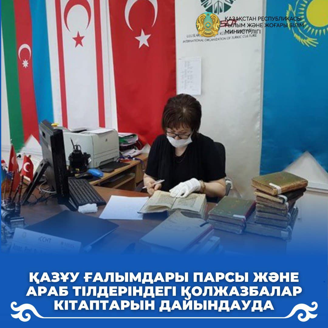 ҚазҰУ ғалымдары парсы және араб тілдеріндегі қолжазбалар кітаптарын дайындауда