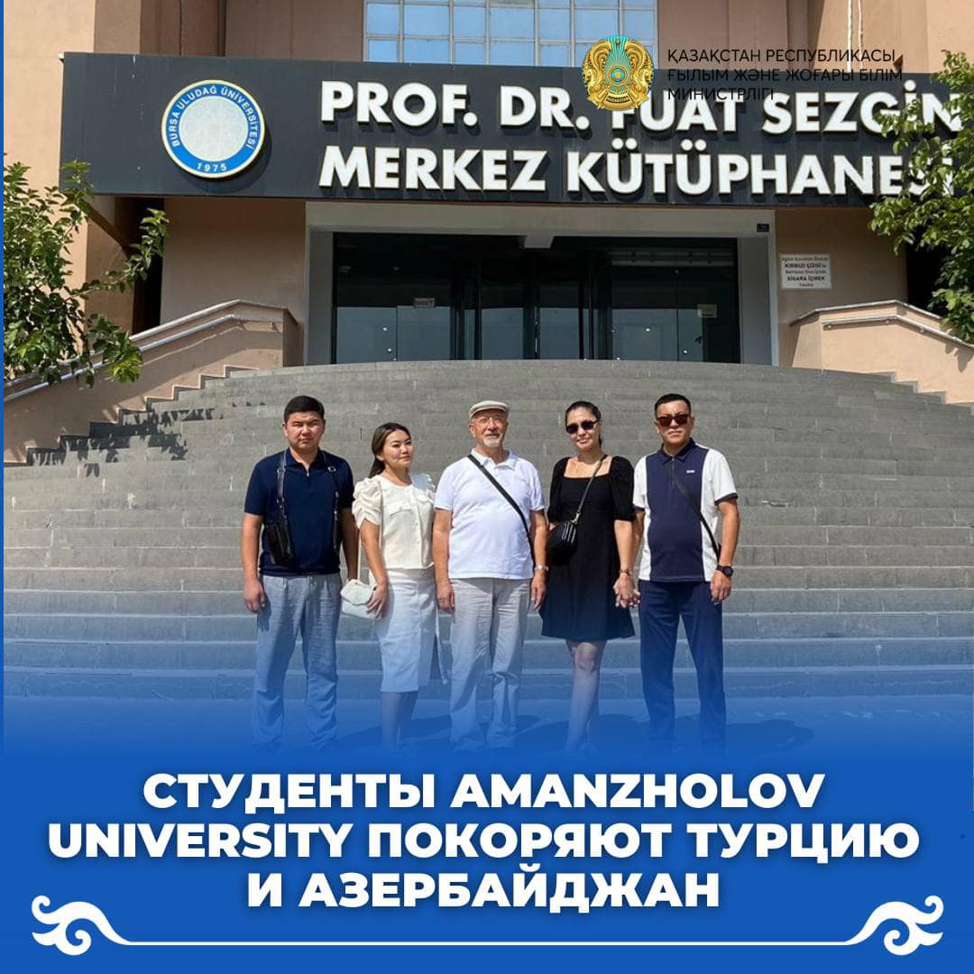 СТУДЕНТЫ AMANZHOLOV UNIVERSITY ПОКОРЯЮТ ТУРЦИЮ И АЗЕРБАЙДЖАН