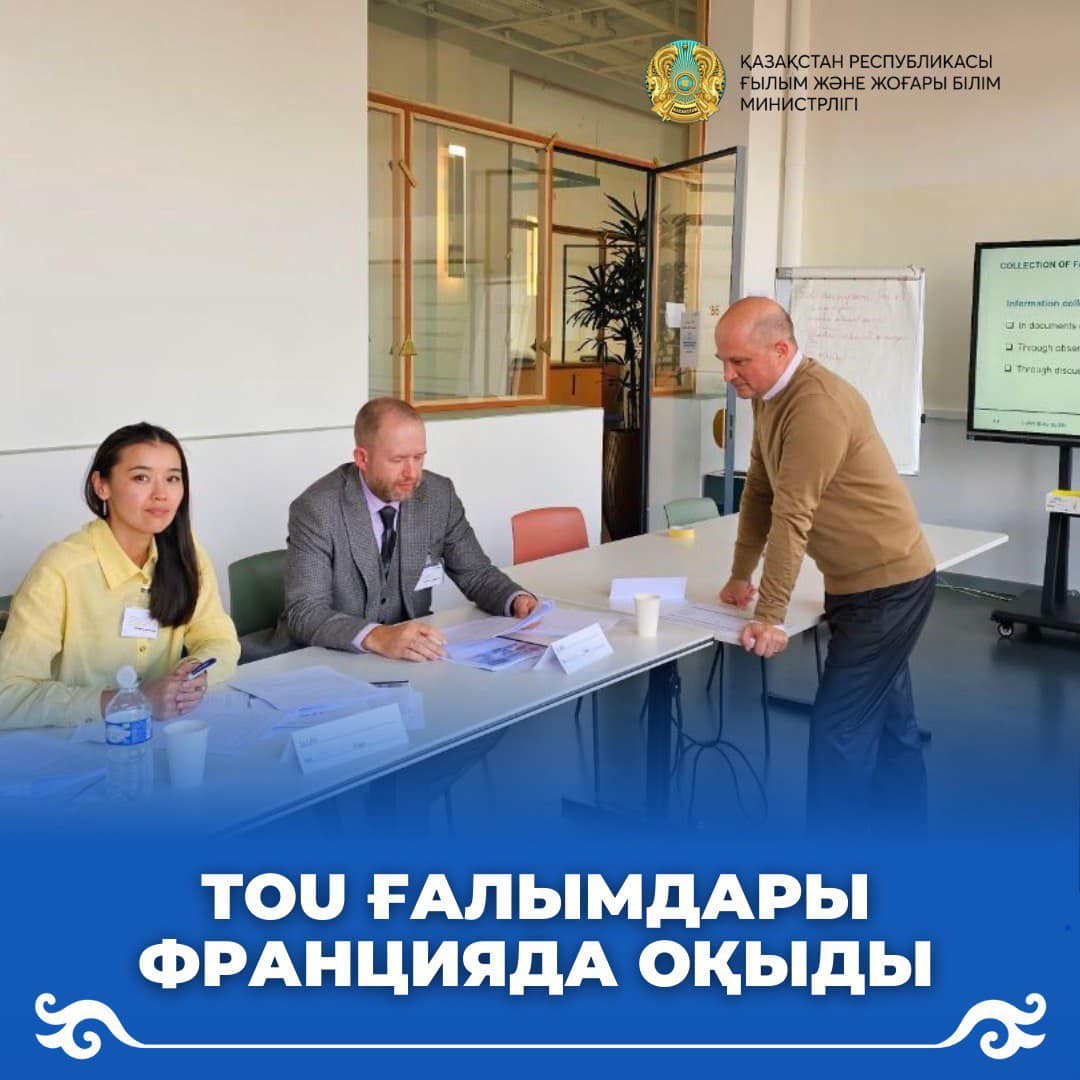 TOU ҒАЛЫМДАРЫ ФРАНЦИЯДА ОҚЫДЫ