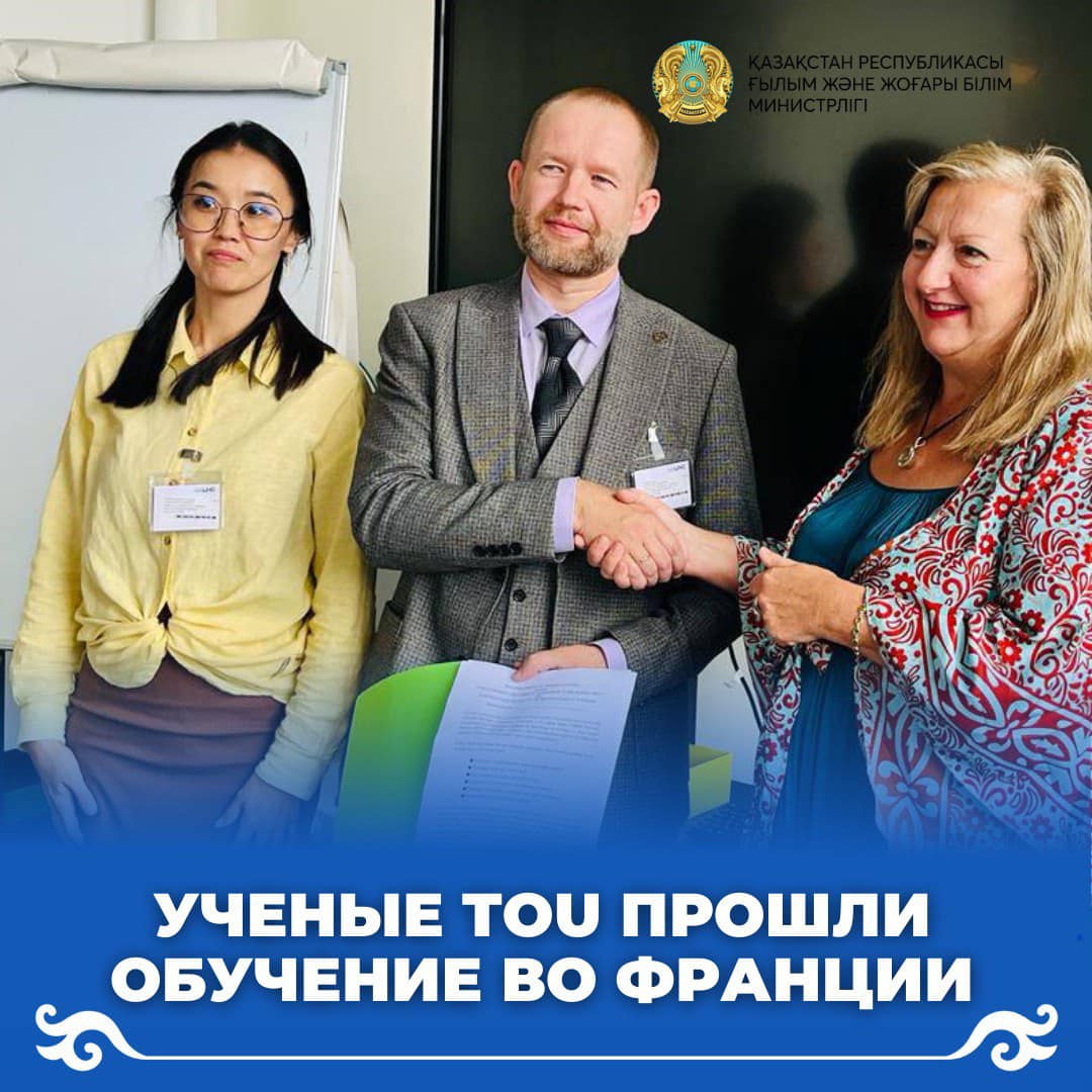 УЧЕНЫЕ TOU ПРОШЛИ ОБУЧЕНИЕ ВО ФРАНЦИИ