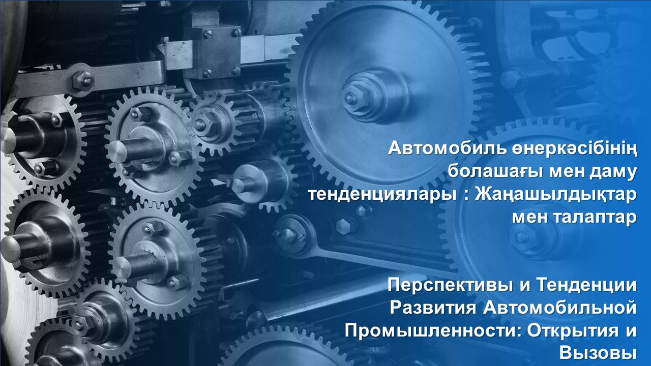 Перспективы и Тенденции Развития Автомобильной Промышленности: Открытия и Вызовы