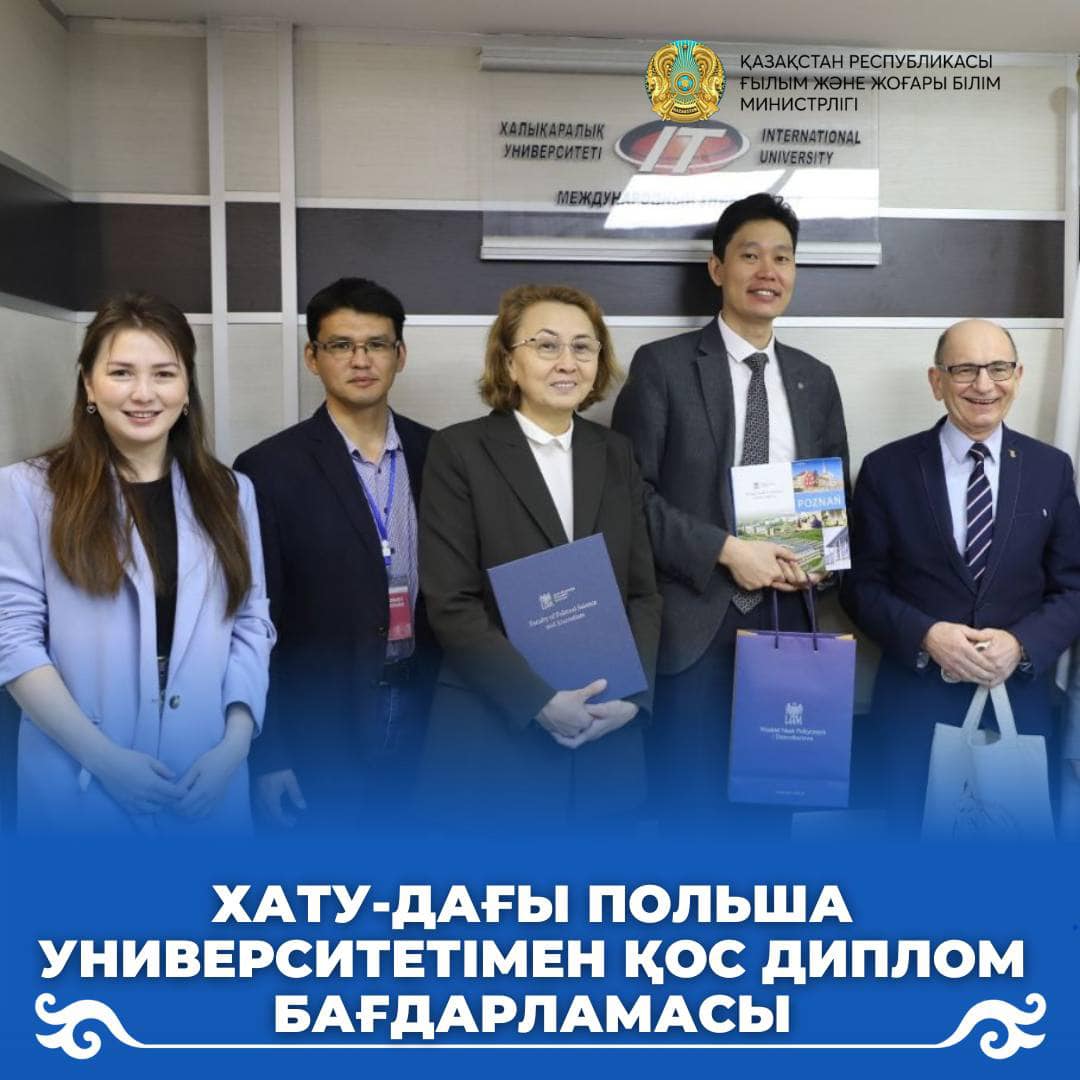ХАТУ-дағы Польша университетімен қос диплом бағдарламасы