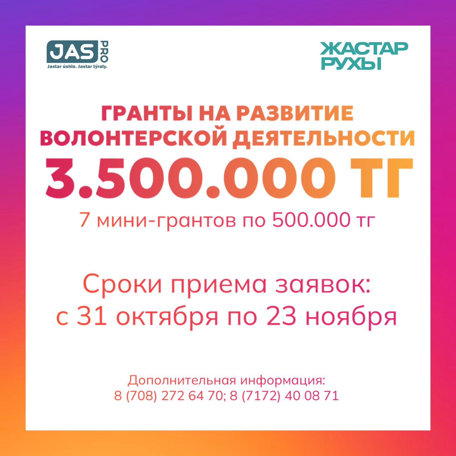 Волонтёров Карагандинской области приглашают принять участие в конкурсе грантов