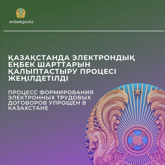 Электрондық еңбек шарттары