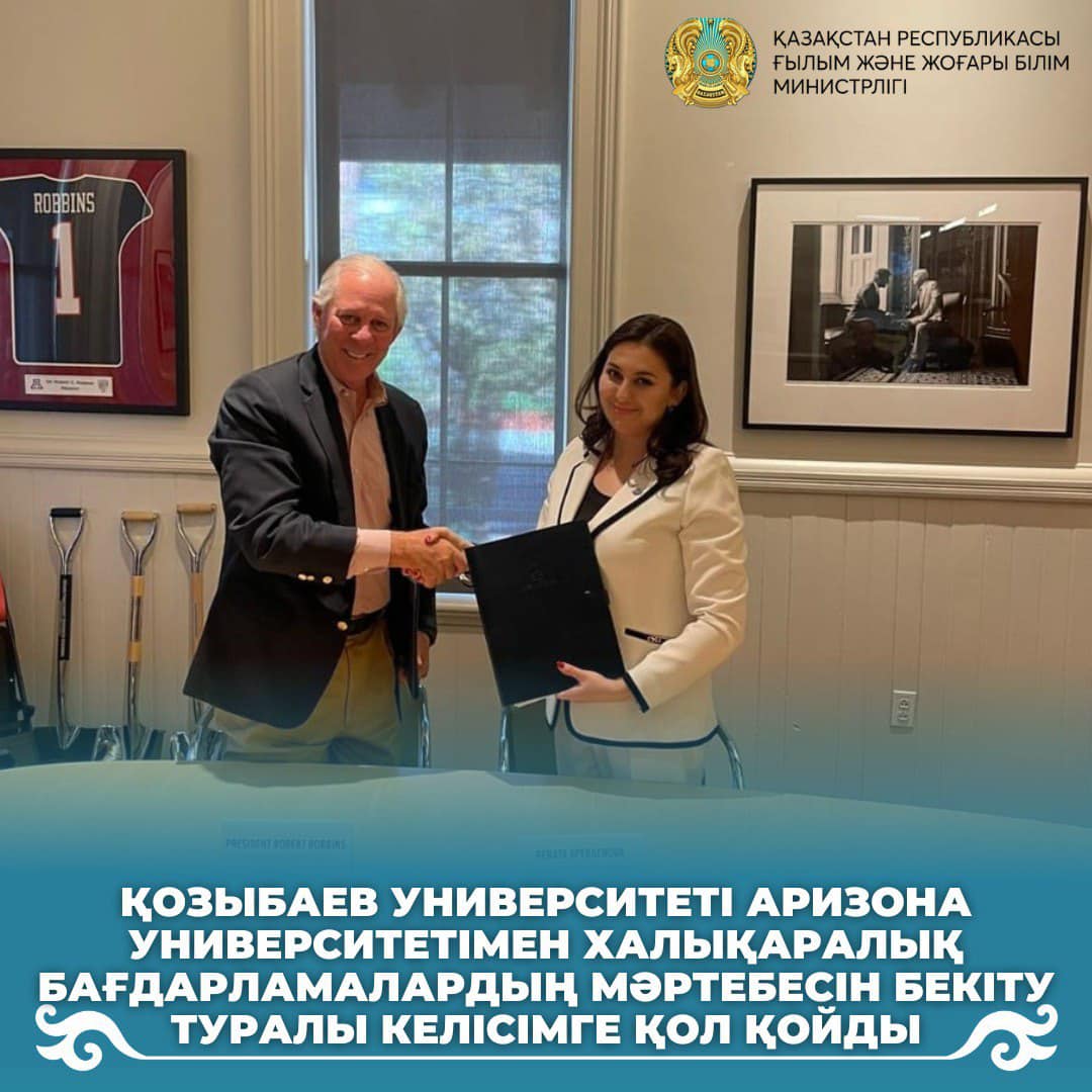 Қозыбаев университеті Аризона университетімен халықаралық бағдарламалардың мәртебесін бекіту туралы келісімге қол қойды