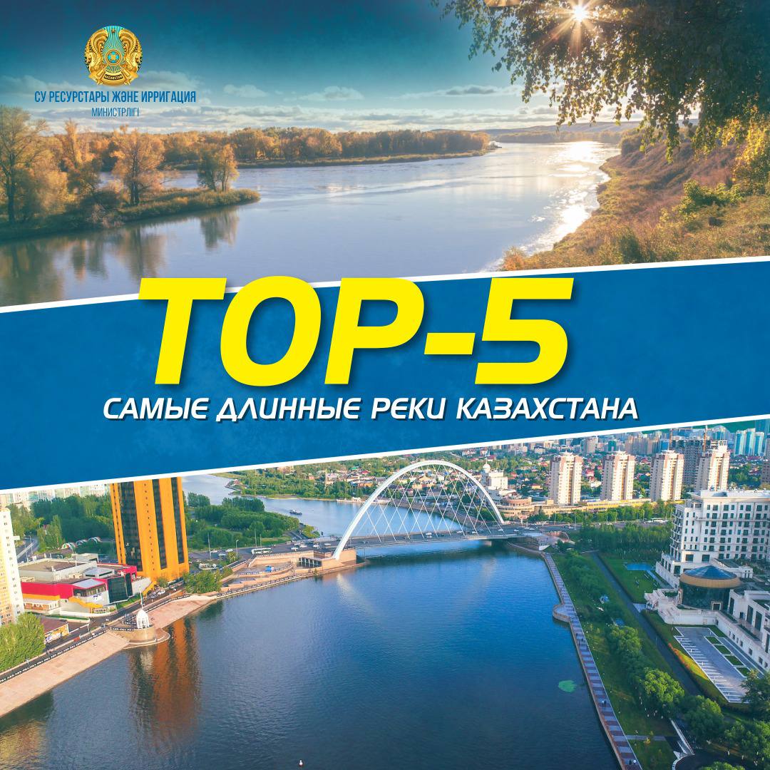 ТОП-5: САМЫЕ ДЛИННЫЕ РЕКИ КАЗАХСТАНА