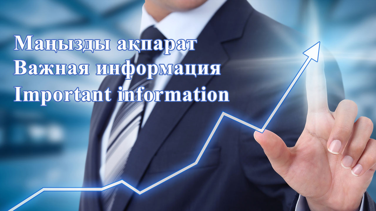 Общественный совет Восточно-Казахстанской области объявляет о проведении заседания Общественного совета 11 июня 2025 года в 15.00 ч. в здании областного акимата (зал заседаний 108 каб.)