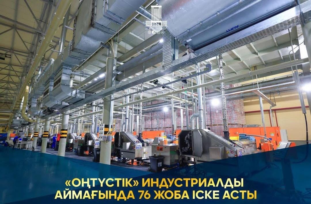 "Оңтүстік" индустриалды аймағында 76 жоба іске асты