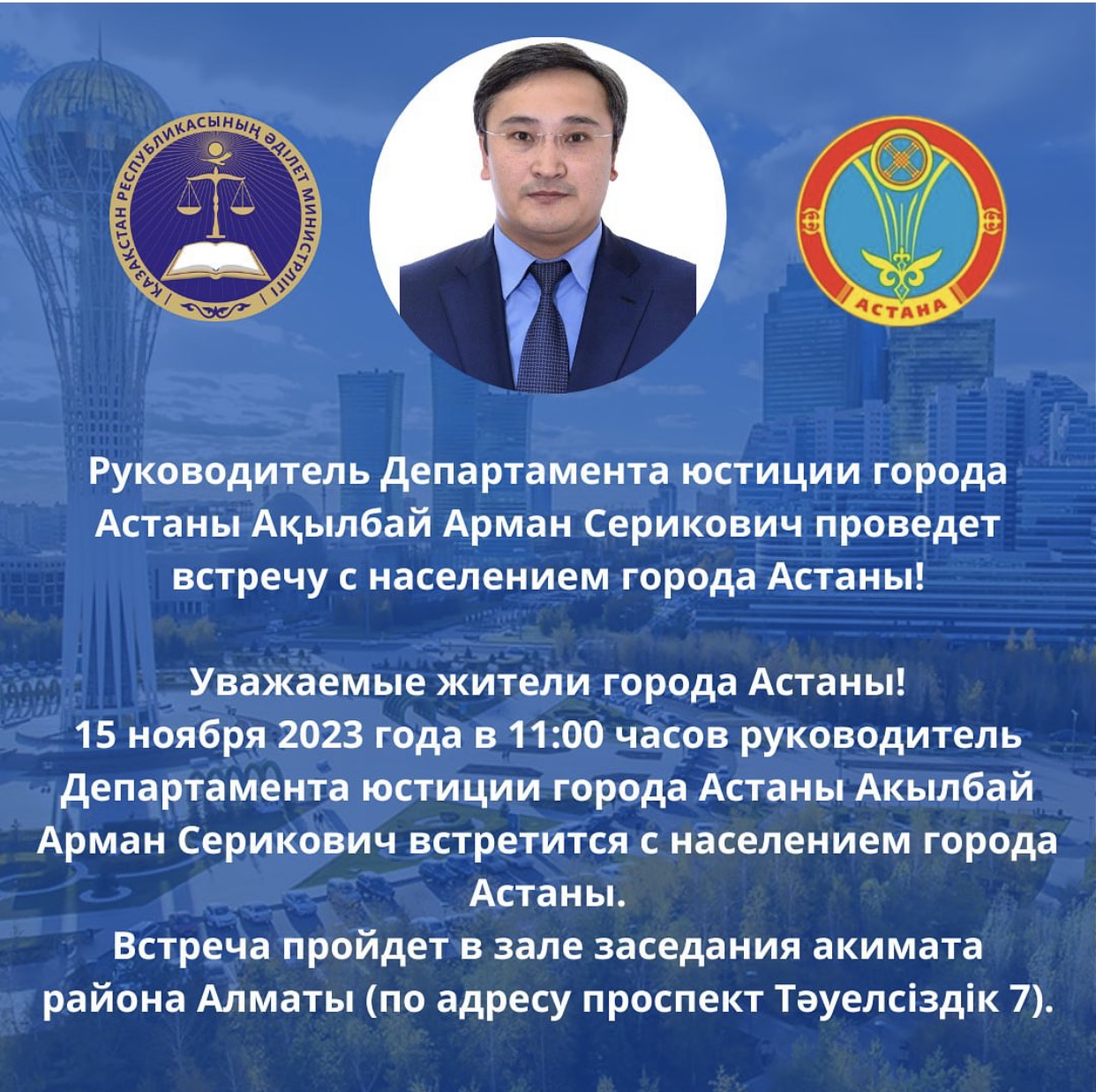 ВСТРЕЧА С НАСЕЛЕНИЕМ ГОРОДА АСТАНЫ!