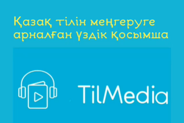 TILMEDIA.KZ - ҚАЗАҚ ТІЛІН ОҢАЙ ҮЙРЕН!