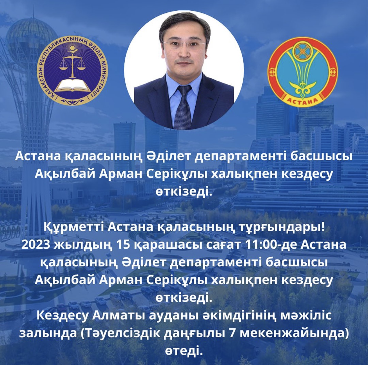 АСТАНА ҚАЛАСЫНЫҢ ТҰРҒЫНДАРЫМЕН КЕЗДЕСУ!
