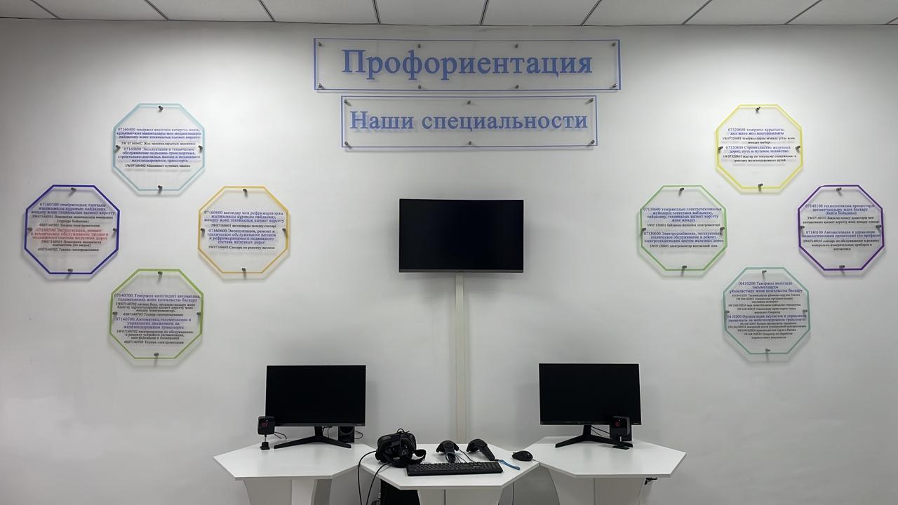 Кабинет профориентации и карьерного роста открыли в Карагандинском железнодорожном колледже