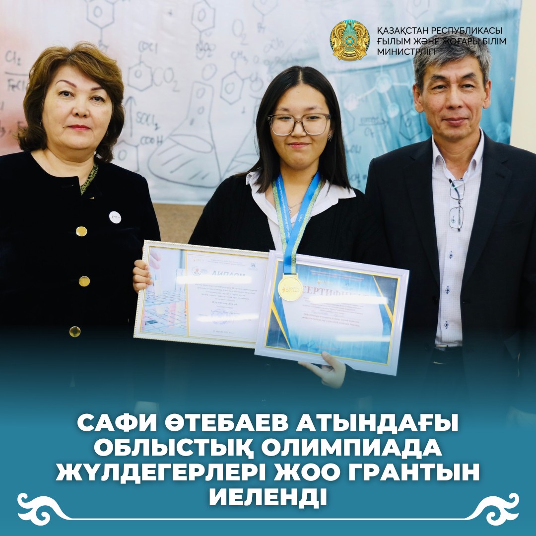 Сафи Өтебаев атындағы облыстық олимпиада жүлдегерлері жоо грантын иеленді