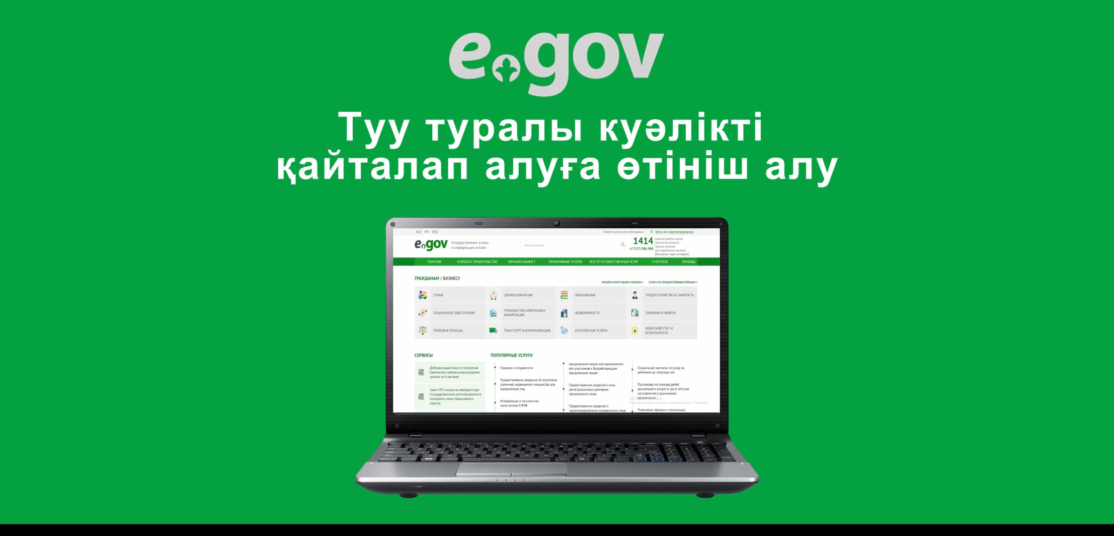 Туу туралы куәлікті қайталап алуға өтініш алу