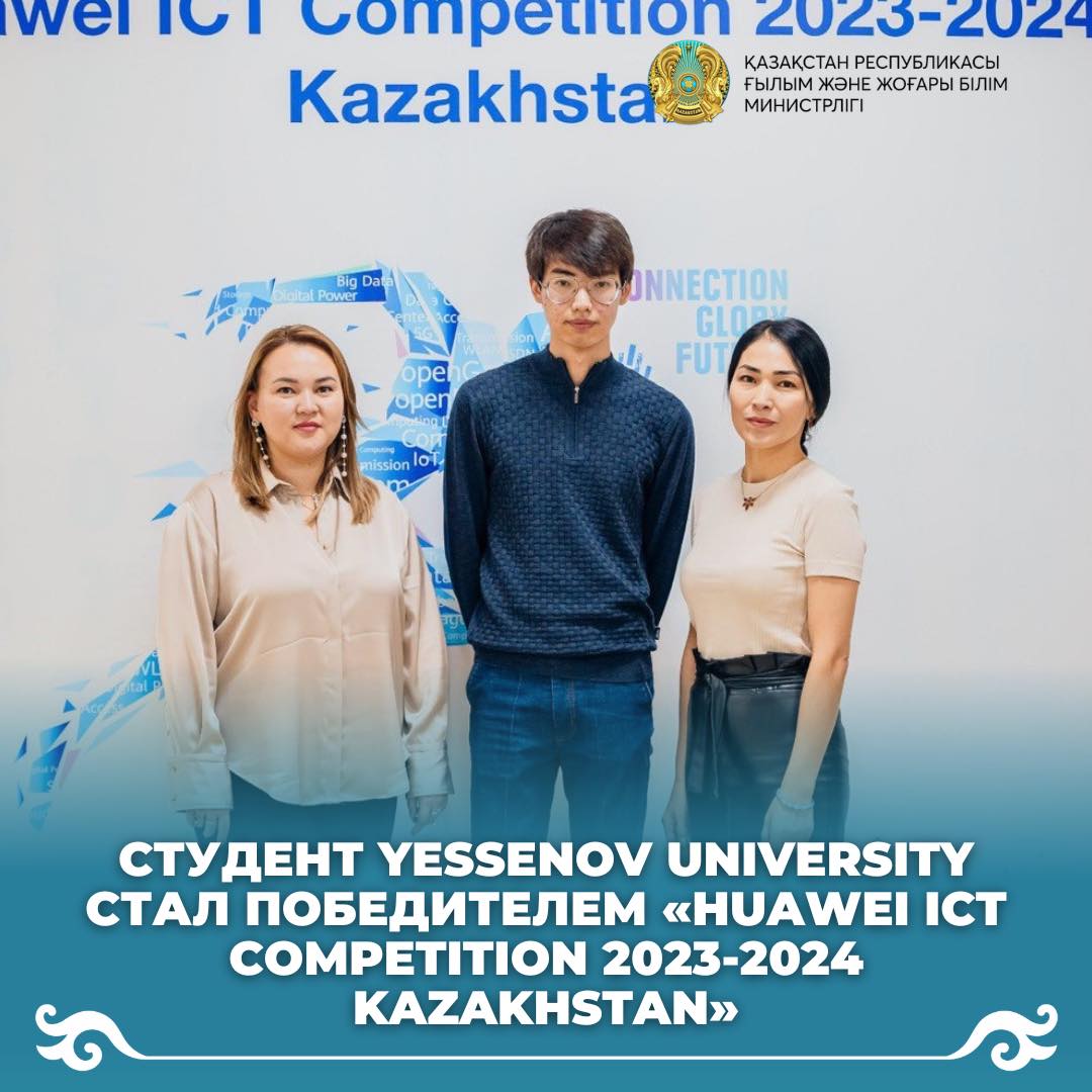 Студент Yessenov University стал победителем «Huawei ICT Competition 2023-2024 kazakhstan»