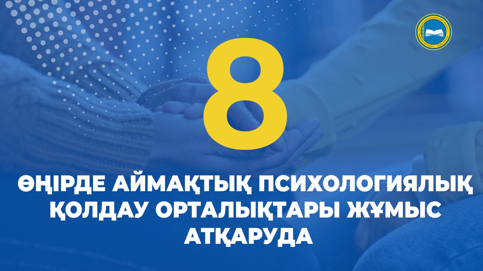 АБАЙ ОБЛЫСЫНЫҢ МҰҒАЛІМДЕРІ ЗАҒИП ЖАНДАРҒА АРНАЛҒАН «ЭЛЕКТРОНДЫҚ ЖЕТЕКШІ» ТАЯҚШАСЫН ОЙЛАП ТАПТЫ