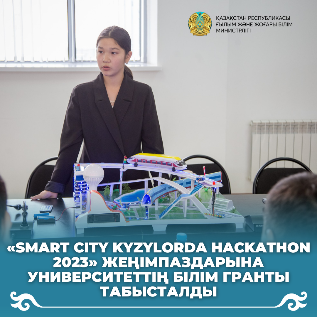 «Smart city Kyzylorda hackathon 2023» жеңімпаздарына университеттің білім гранты табысталды