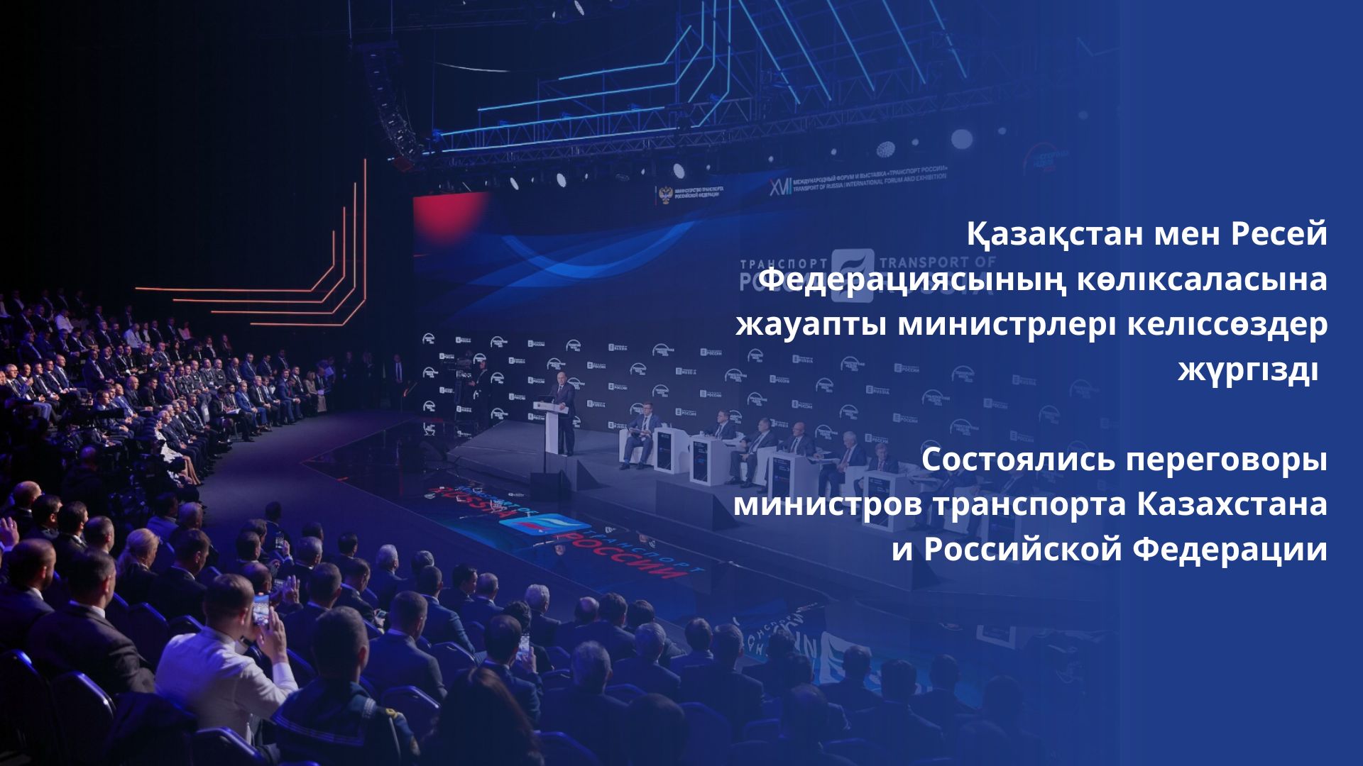 Қазақстан мен Ресей Федерациясының көлік саласына жауапты министрлері келіссөздер жүргізді