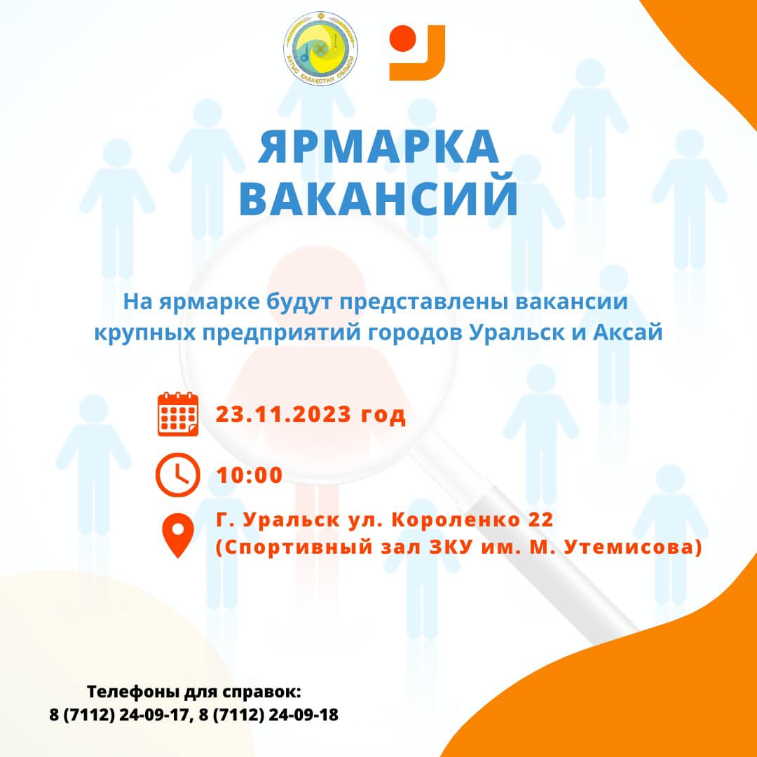 Ярмарка вакансий