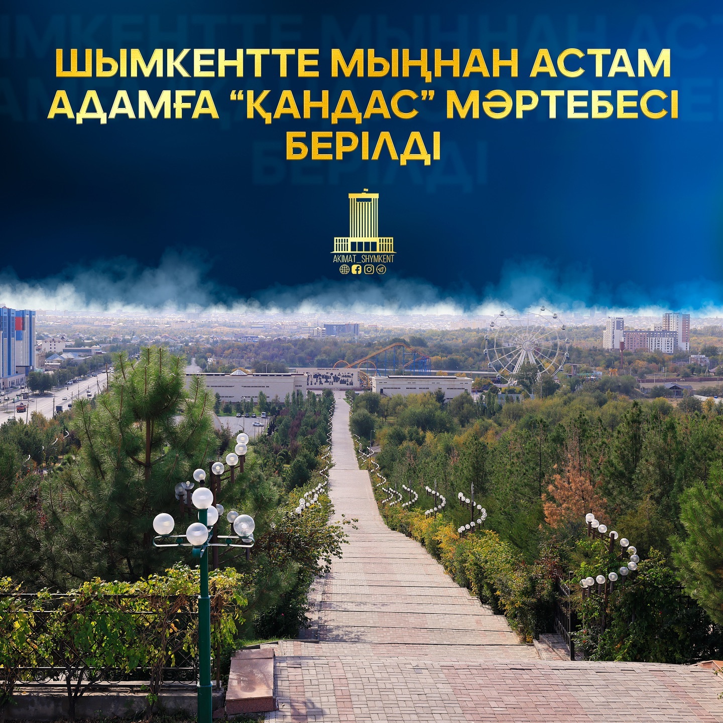 БОЛЕЕ ТЫСЯЧИ ЧЕЛОВЕК ПОЛУЧИЛИ СТАТУС «ҚАНДАС» В ШЫМКЕНТЕ