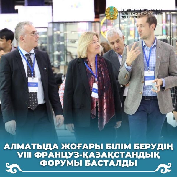 Алматыда жоғары білім берудің VIII француз-қазақстандық форумы басталды