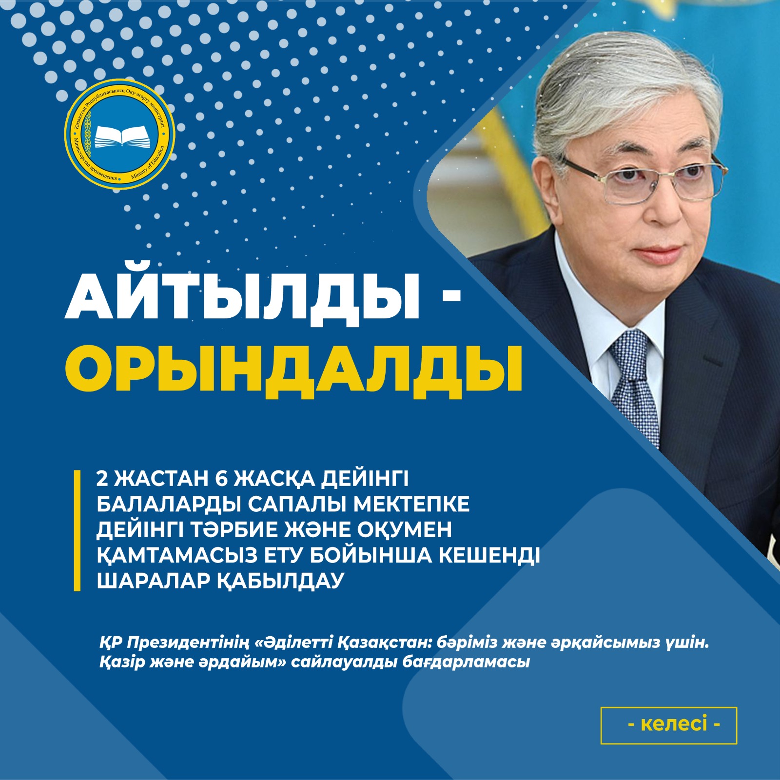 🔶 МЕМЛЕКЕТ БАСШЫСЫНЫҢ ТАПСЫРМАЛАРЫН ОРЫНДАУ
