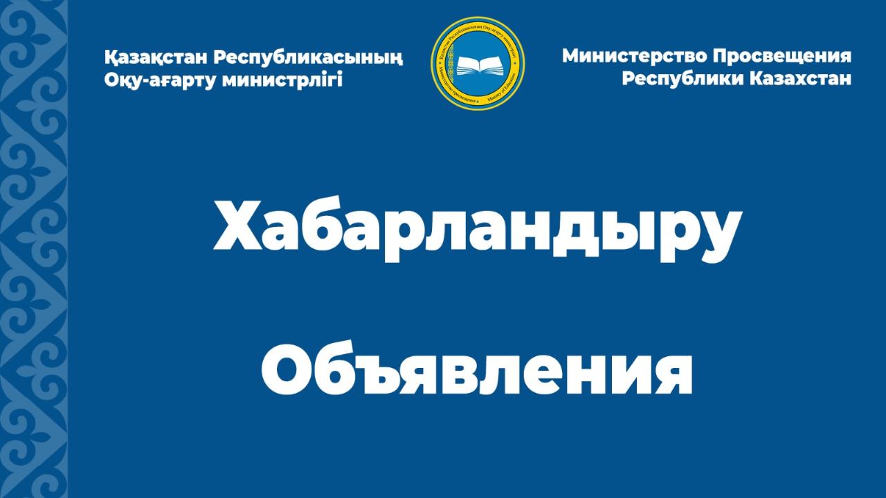 Пресс-конференция министра Просвещения Г. Бейсембаева