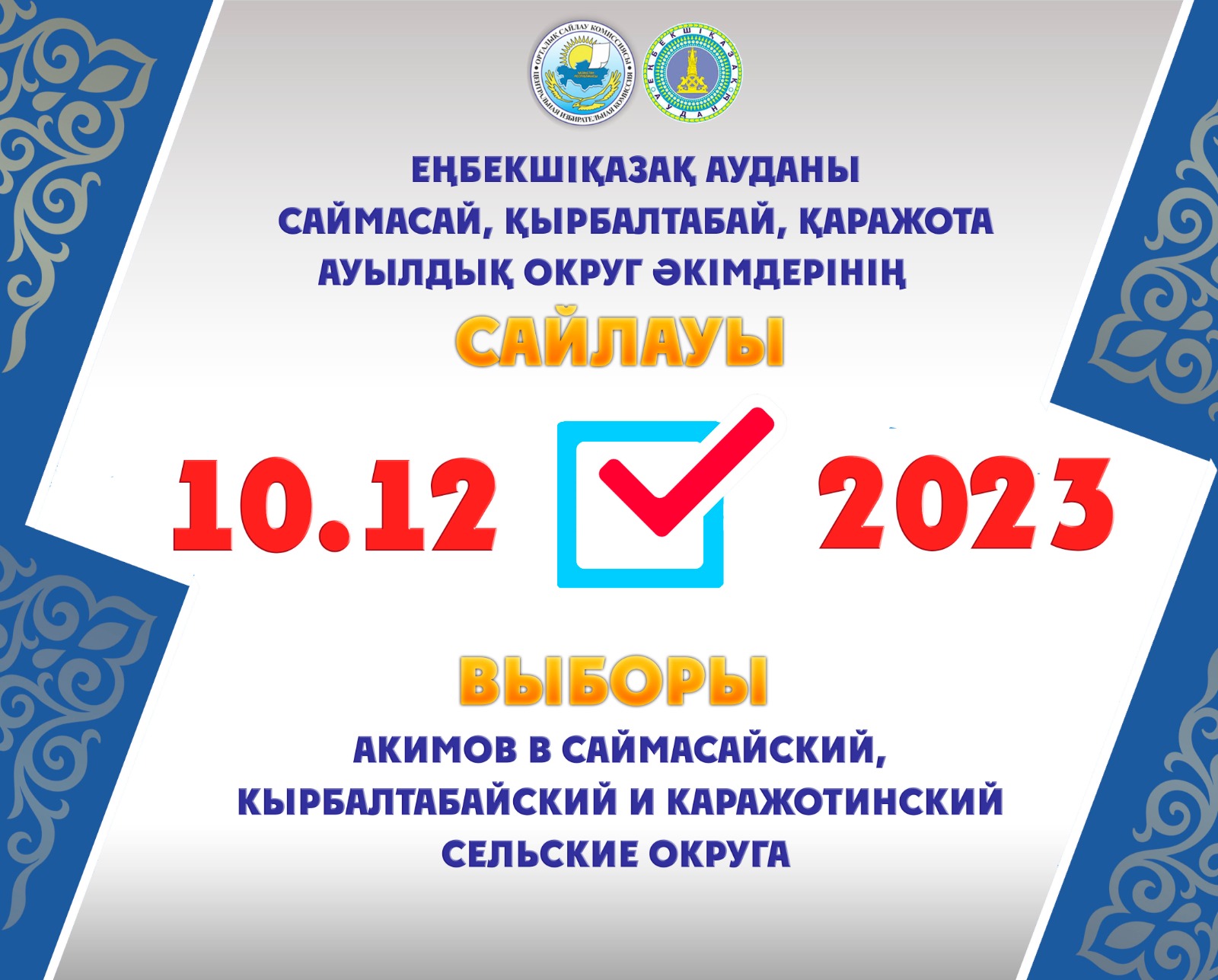 ВЫБОРЫ
