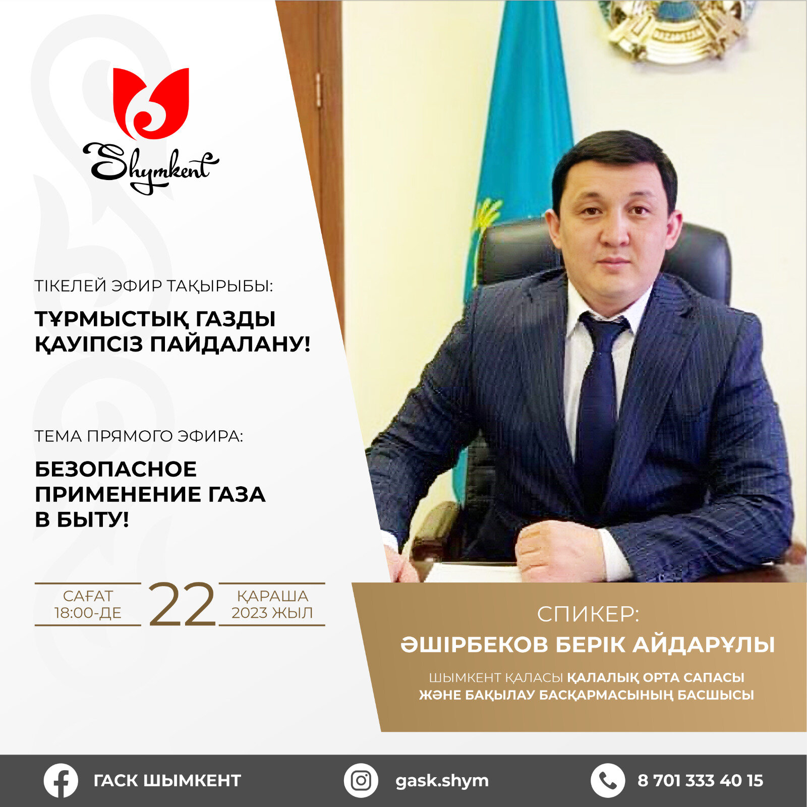 Прямой эфир! Безопасное применение газа в быту!