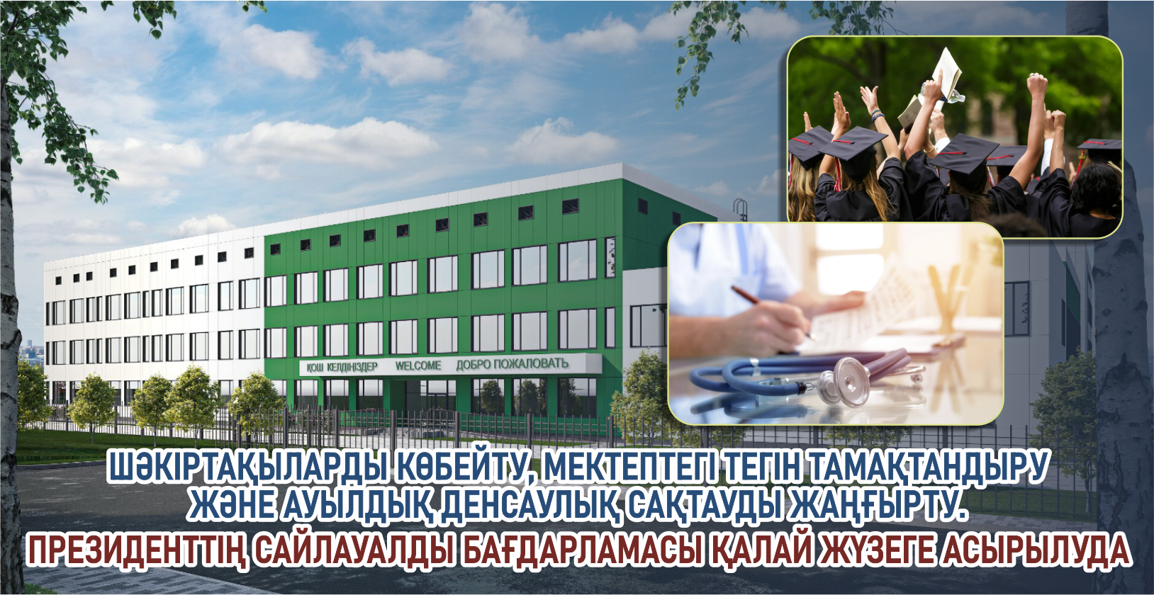 Шәкіртақыларды көбейту, мектептердегі тегін тамақтандыру және ауылдық денсаулық сақтауды жаңғырту. Президенттің сайлауалды бағдарламасы қалай іске асырылуда