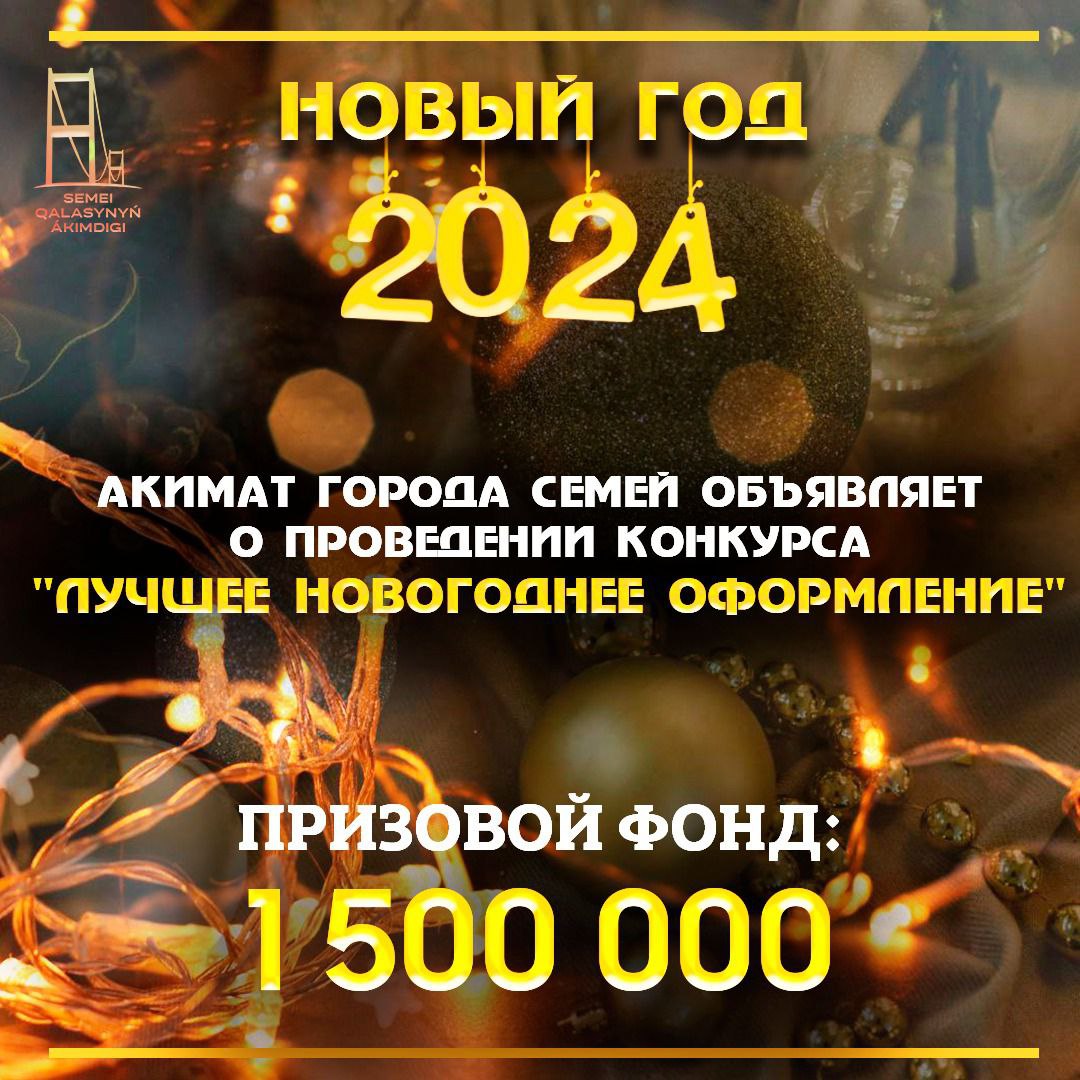 Уважаемые предприниматели и жители города Семей!