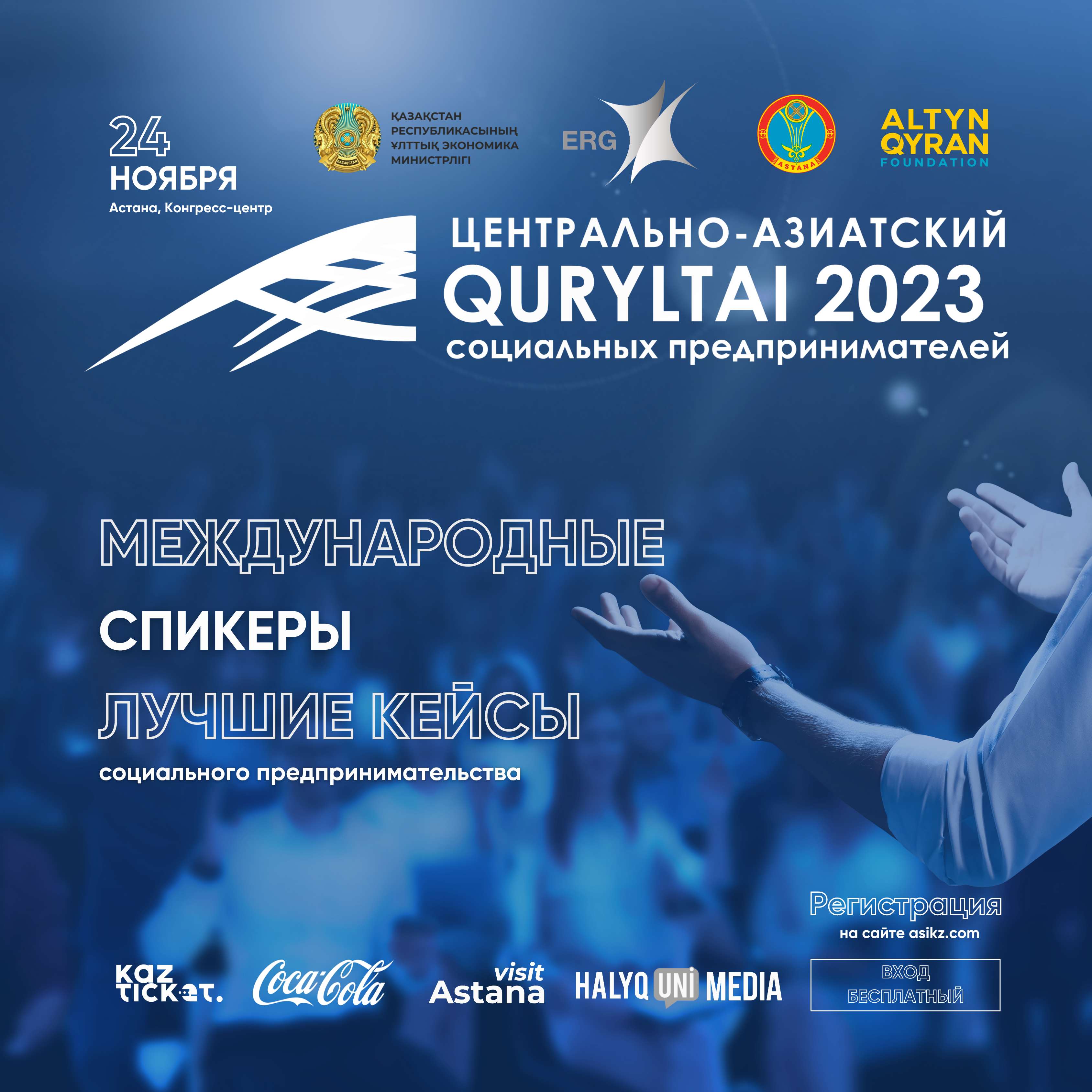 Первый Центрально-Азиатский курултай социальных предпринимателей пройдет в Астане
