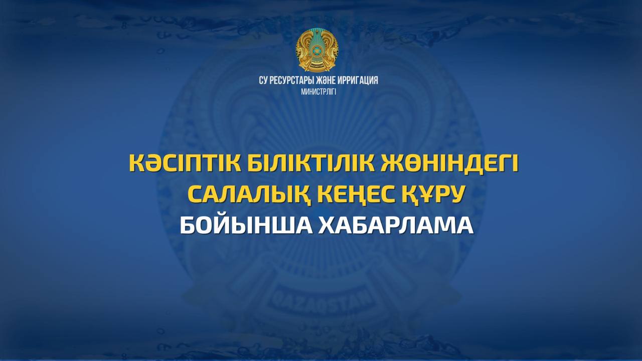 Объявление о создании Отраслевого совета по профессиональным квалификациям