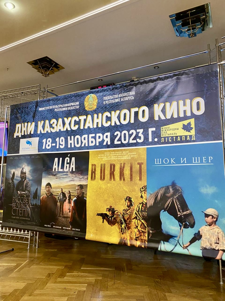 В Минске проходят Дни казахстанского кино