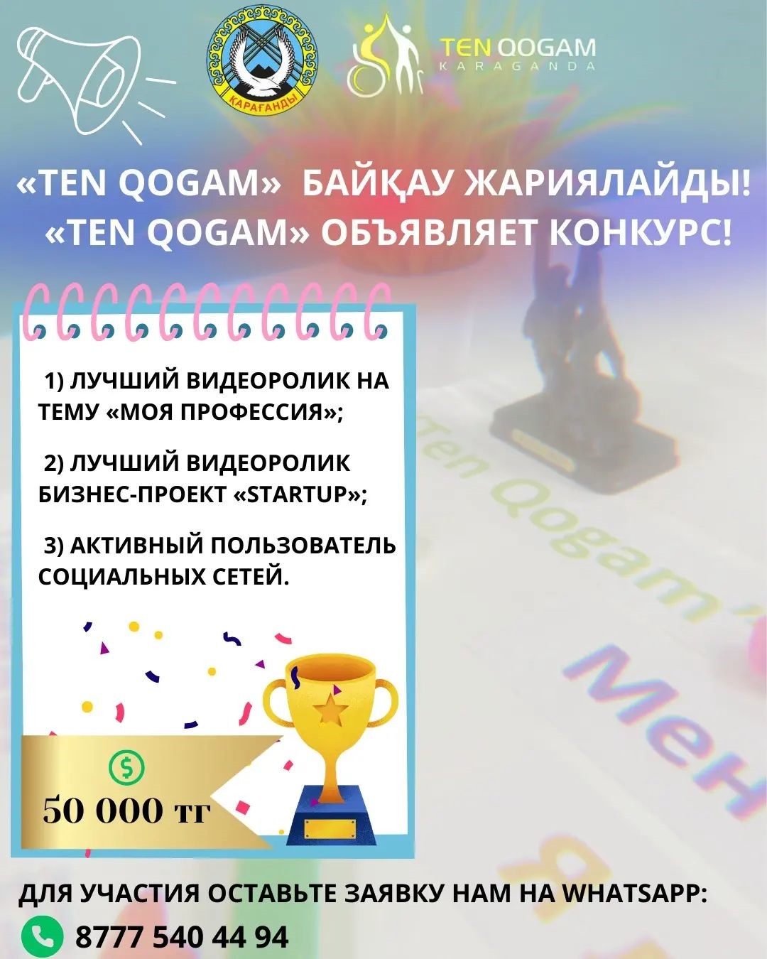 Карагандинский центр соцадаптации объявил конкурс среди людей с инвалидностью