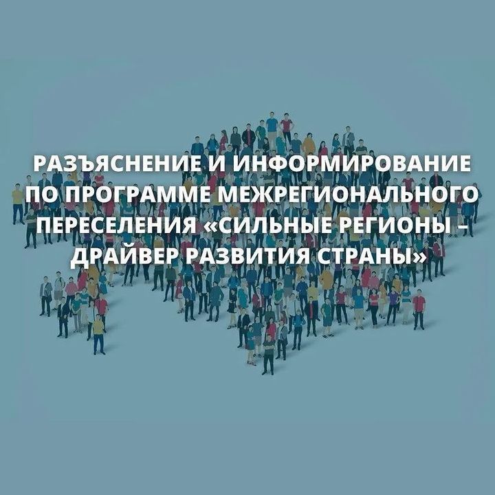 🔰«Сильные регионы - драйвер развития страны»