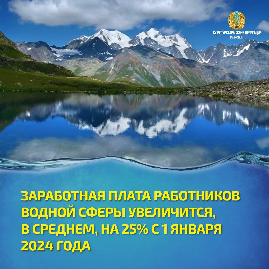 ЗАРАБОТНАЯ ПЛАТА РАБОТНИКОВ ВОДНОЙ СФЕРЫ УВЕЛИЧИТСЯ, В СРЕДНЕМ, НА 25% С 1 ЯНВАРЯ 2024 ГОДА