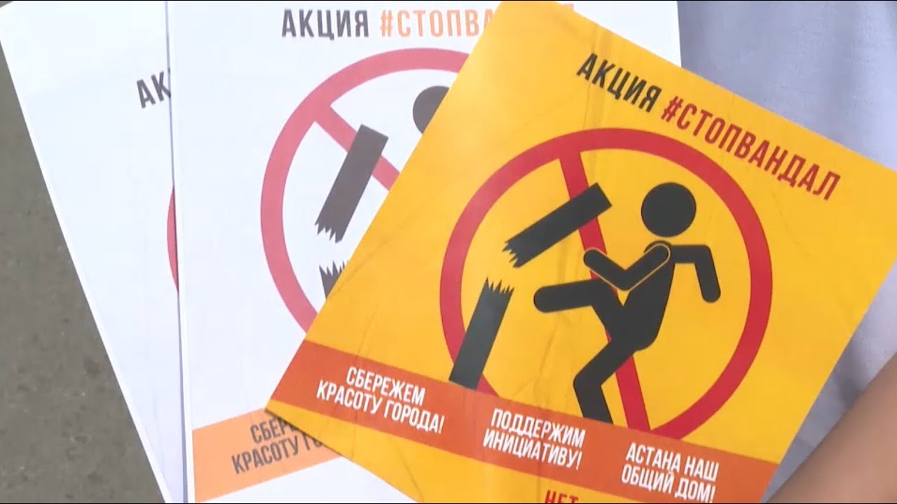 Елордада мектеп оқушыларына вандализммен күрес туралы түсіндіру жұмысы жүргізілді